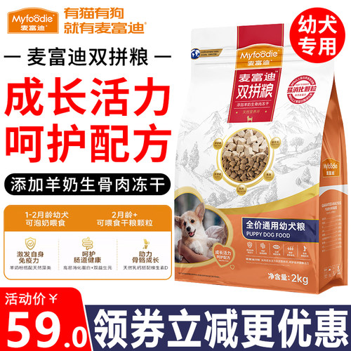 麦富迪狗粮羊奶生骨肉冻干幼犬粮
