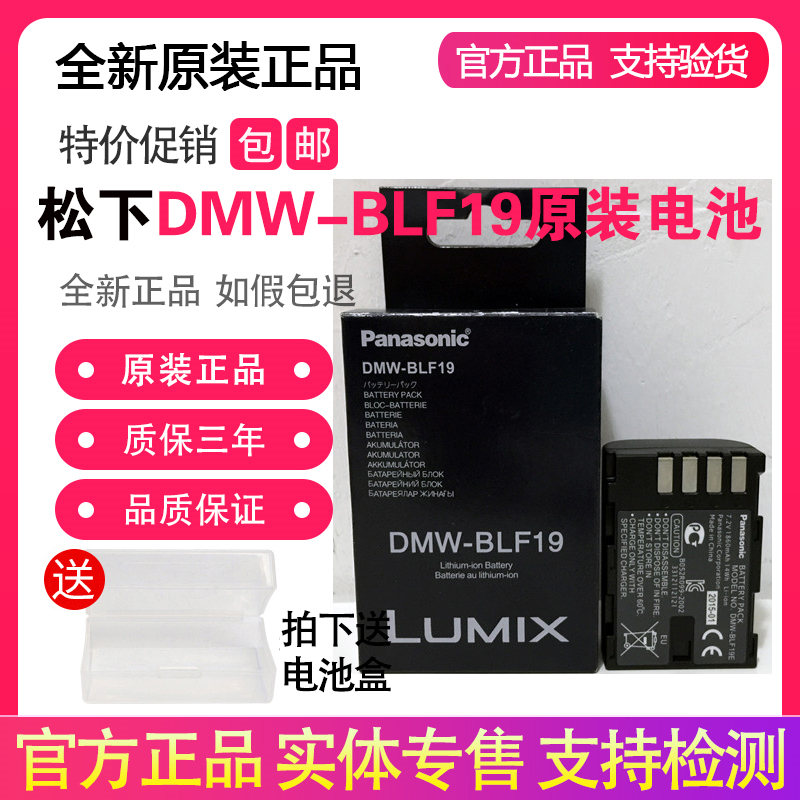 松下DMW-BLF19GK原装电池 GH3 GH4 GH5 G9 GH5S松下BLF19电池