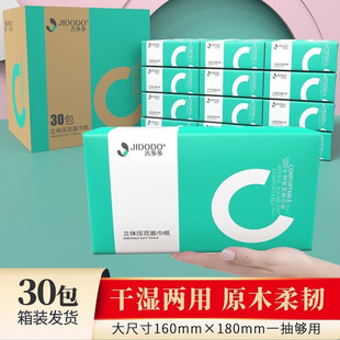 吉多多抽纸泡泡柔4D立体压花整箱30大包整箱家用实惠装餐巾纸面巾