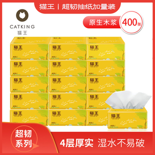 餐巾纸抽取式 猫王抽纸4层18包400张加厚家用整箱实惠装 纸巾面巾纸