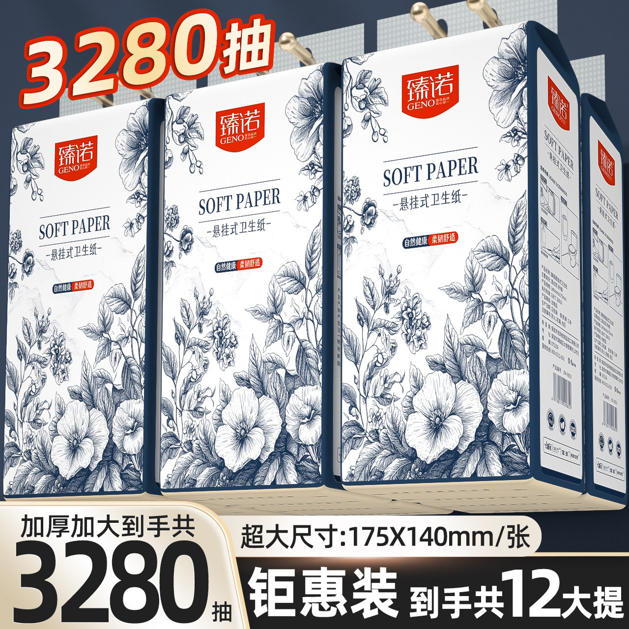 臻诺悬挂式抽纸12大提2680张整箱家用实惠装面巾餐巾纸卫生纸厕纸