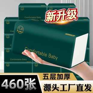 凡溪抽纸460张整箱20大包家用实惠装 干湿两用5层加厚柔软亲肤母婴