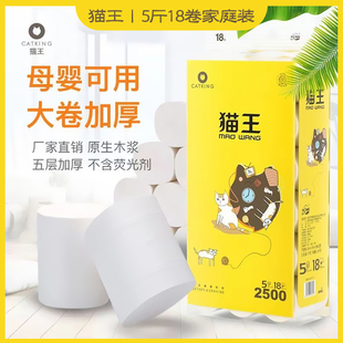 厕纸无芯筒纸妇婴纸巾 猫王卫生纸卷纸5斤18大卷5层加厚家用实惠装