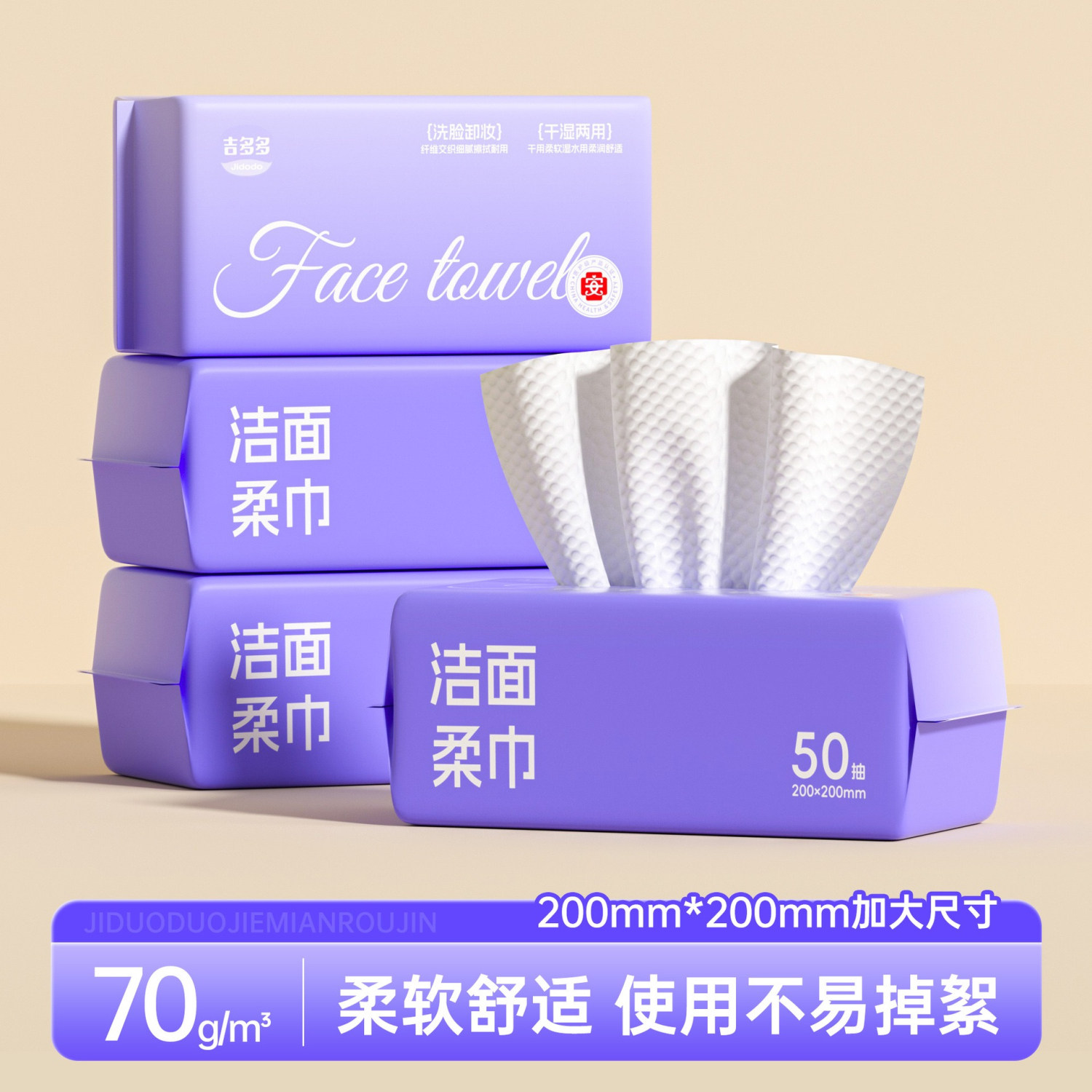吉多多洗脸巾一次性洁面巾抽取式擦脸巾加大加厚干湿两用洗面巾