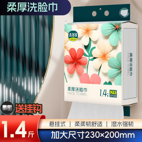 吉多多花颜朵朵洗脸巾1.4斤棉柔巾亲肤珍珠纹悬挂式洁面巾