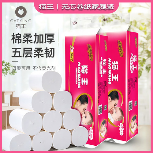 猫王卫生纸1800克12卷家用实惠装无芯卷纸厕所纸5层原生木浆纸巾