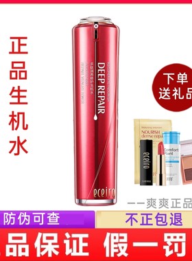 正品医采水爽肤水红色水乳液精华