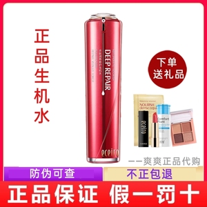 正品医采水爽肤水红色水乳液精华