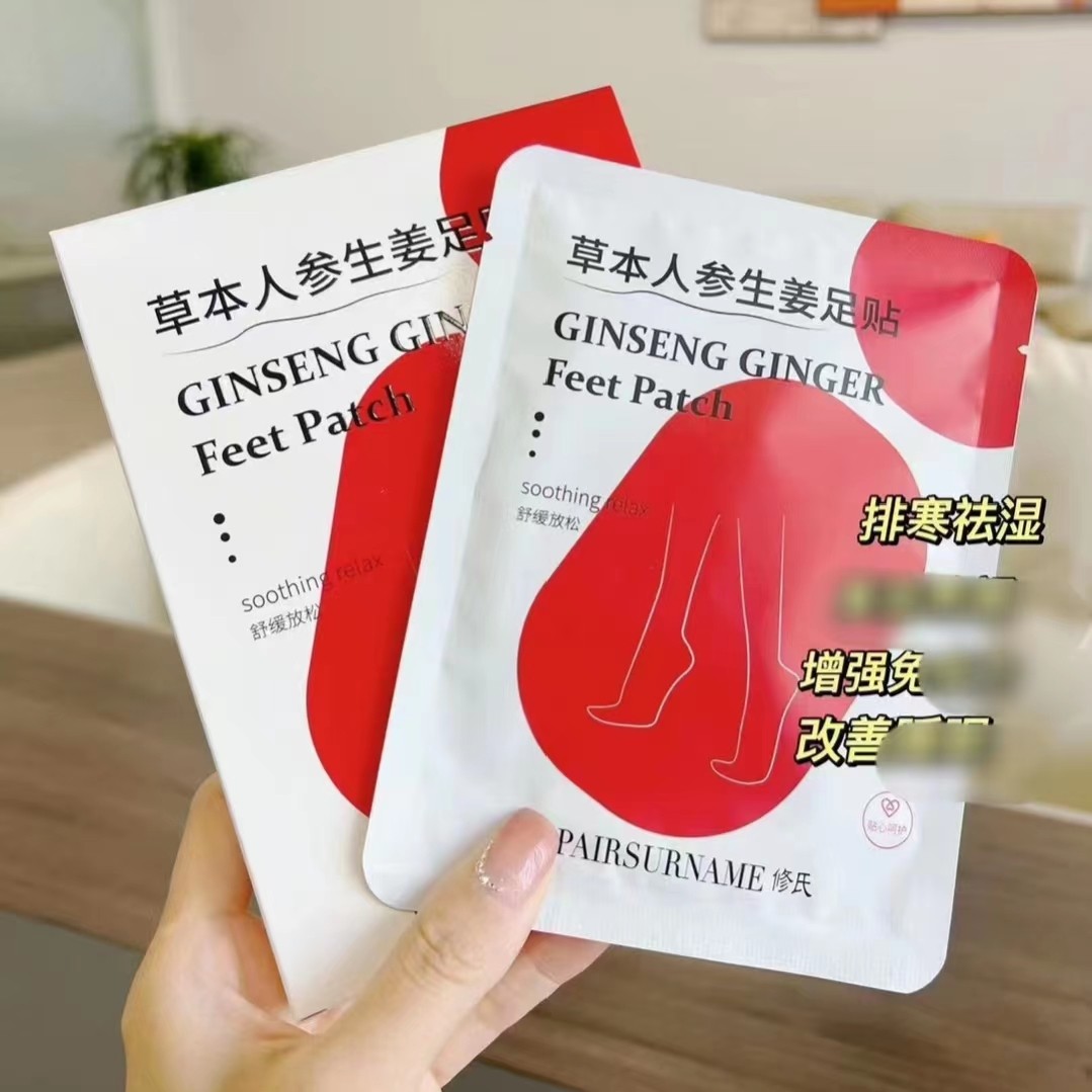 医采正品生姜人参薰衣草足贴祛湿气水肿促进睡眠排寒舒缓修氏足贴