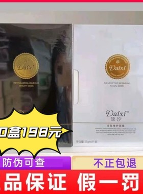 【送礼品】黛汐多肽面膜白膜黑膜