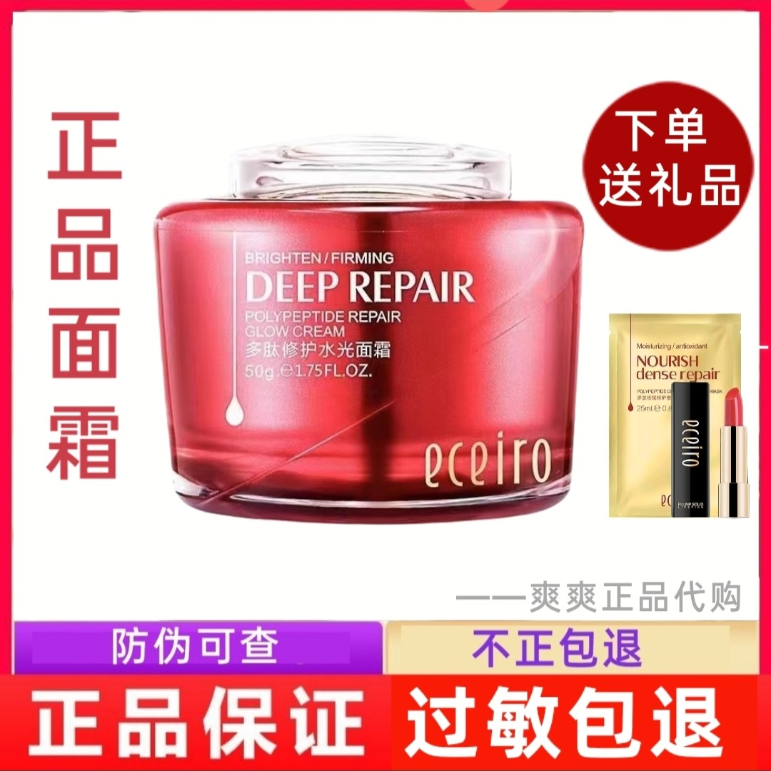 医采面霜官方正品多肽修护水光面霜医彩红色大面霜原液护肤品眼霜