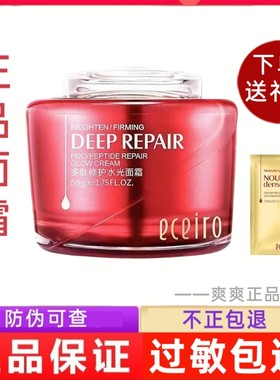 【送礼品】正品医采大面霜红色