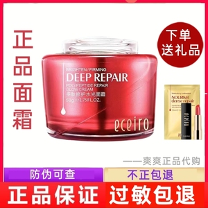 【送礼品】正品医采大面霜红色