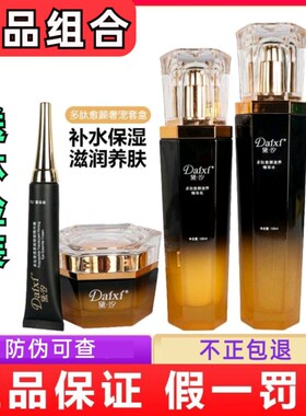 【送礼品】黛汐多肽套盒水乳霜