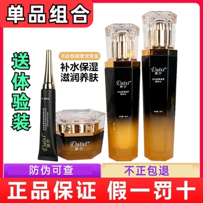【送礼品】黛汐多肽套盒水乳霜