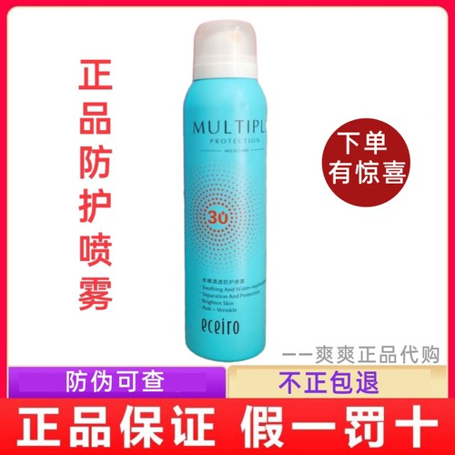 正品医采防晒喷雾水感清透防护