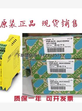 询价菲尼克斯安全继电器2963776 PSR-SCP- 24UC/ESM4/3X1/1X2/B