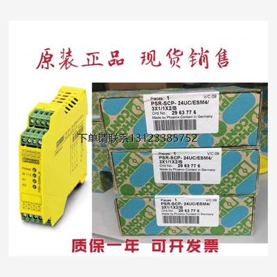 询价菲尼克斯安全继电器2963776 PSR-SCP- 24UC/ESM4/3X1/1X2/B