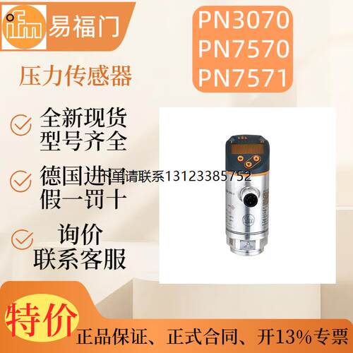 询价【现货】ifm易福门