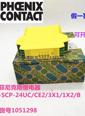 询价原装菲尼克斯继电器 PSR-SCP-24UC/CE1/3X1/1X2/B 货号105129