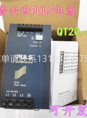 询价德国普尔世PULS开关电源电源 QT20.481 QT20.241质保一年