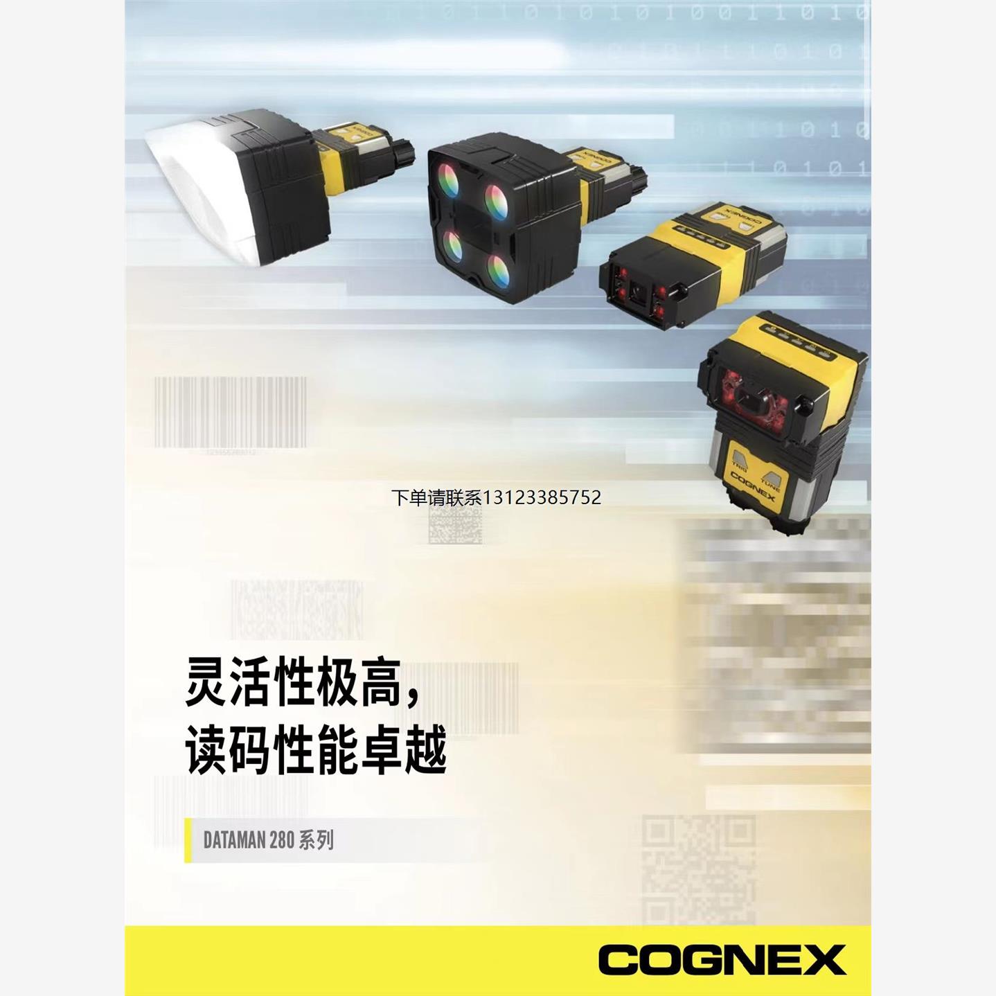 询价康耐视DataMan280 DM280X/DM280Q读码器