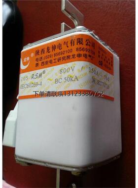 询价陕西龙伸 快速熔断器105RSM 800V150A-5bd BC50KA