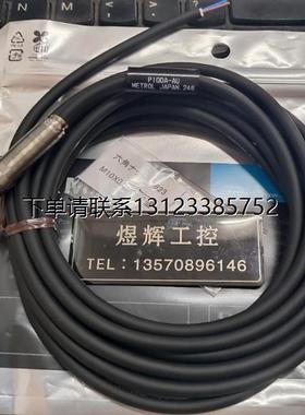 询价特价   METROL美德龙 传感器   P10DA-AU/P10DA-15-01V  全新