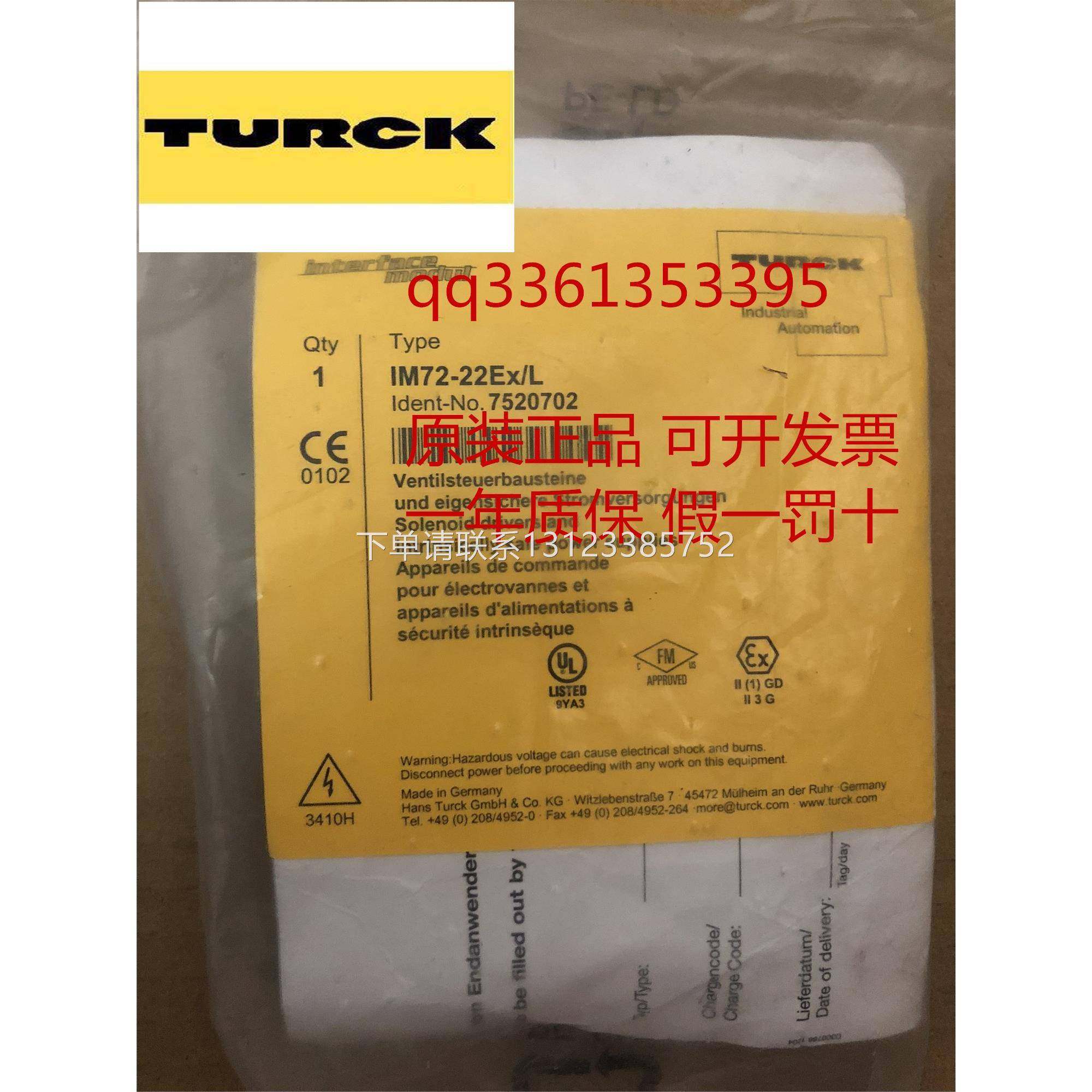 询价原装正品TURCK图尔克安全栅IM73-22EX-R/24VUC现货议价