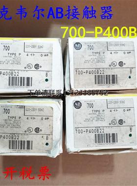 询价原装进口罗克韦尔AB接触器700-P400B22  220-230V 现货  询价