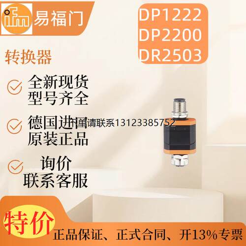 询价【现货】IFM易福门D