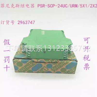 询价全新菲尼克斯2963747 PSR-SCP-24UC/URM/5X1/2X2 安全继电器