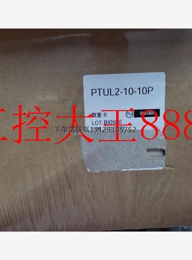 询价东洋技研 PTUL2-10-10P