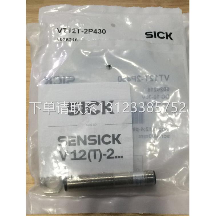 询价施克SICK传感器 VT12T-2P430 ，6026216 询价议价