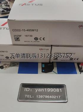 询价议价    FASTUS奥泰斯 CD22-15-485M12/CD22-35-485M12激光传