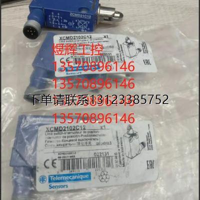 询价特价     施耐德   限位开关   XCMD2102M12/XCMD2102C12  传