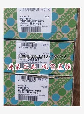 询价菲尼克斯安全继电器PSR-SPP-24UC/URM4/5X1/2X2 NO:2964005