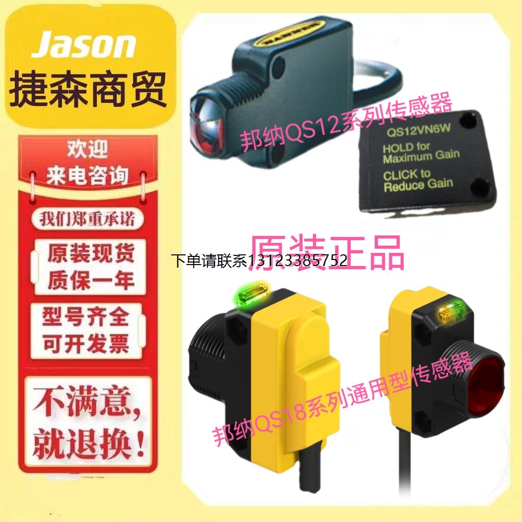 询价传感器QS18VN8LLP6A