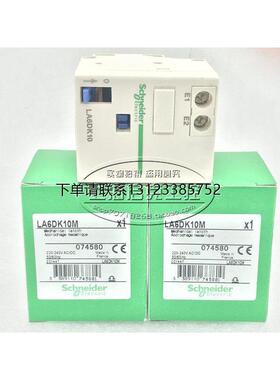 询价进口法国施耐德机械锁定模块 LA6DK10M LAD6K10M LAD-6K10M