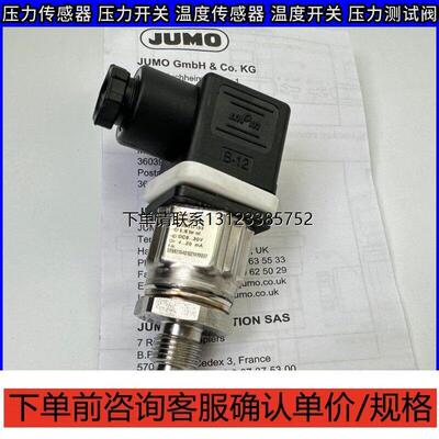询价JUMO压力变送器MIDAS