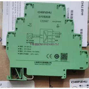 询价原装 辰竹信号隔离器CZ2067 正品