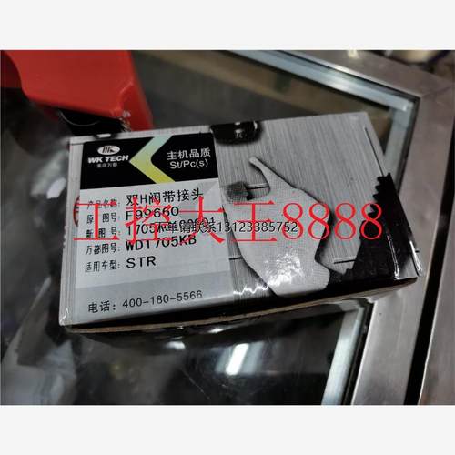 询价WKTECH万都双H阀带接