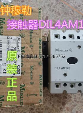询价原装进口金钟穆勒MOELLER直流接触器 DIL4AM145 现货