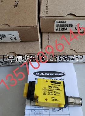 询价优价    邦纳 BANNER光电开关  SM31ELQD，SM31RLQD 全新正品
