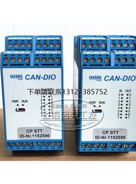 询价GESAS 安全继电器 CAN-DIO ID-Nr.1152596 CP STT 1133057 现