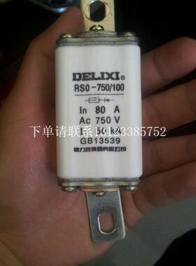 {银河工控}询价德力西 熔断器RS0-750/100 80A 750V BC50KA