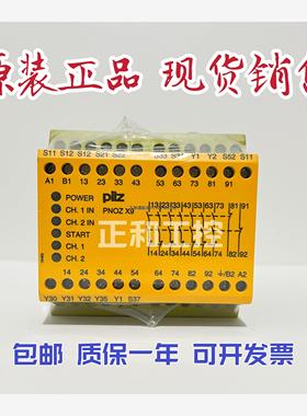 询价PILZ皮尔兹安全模块PNOZ X9安全继电器774605/774609/774606