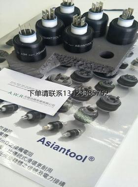 询价台湾ASIANTOOL旋转滑环A1MS全新原装优势供应