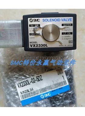 询价SMC日本进口电磁阀 VX2330-02-5G1-B VXZ2350-06-5DZ1-B 现货