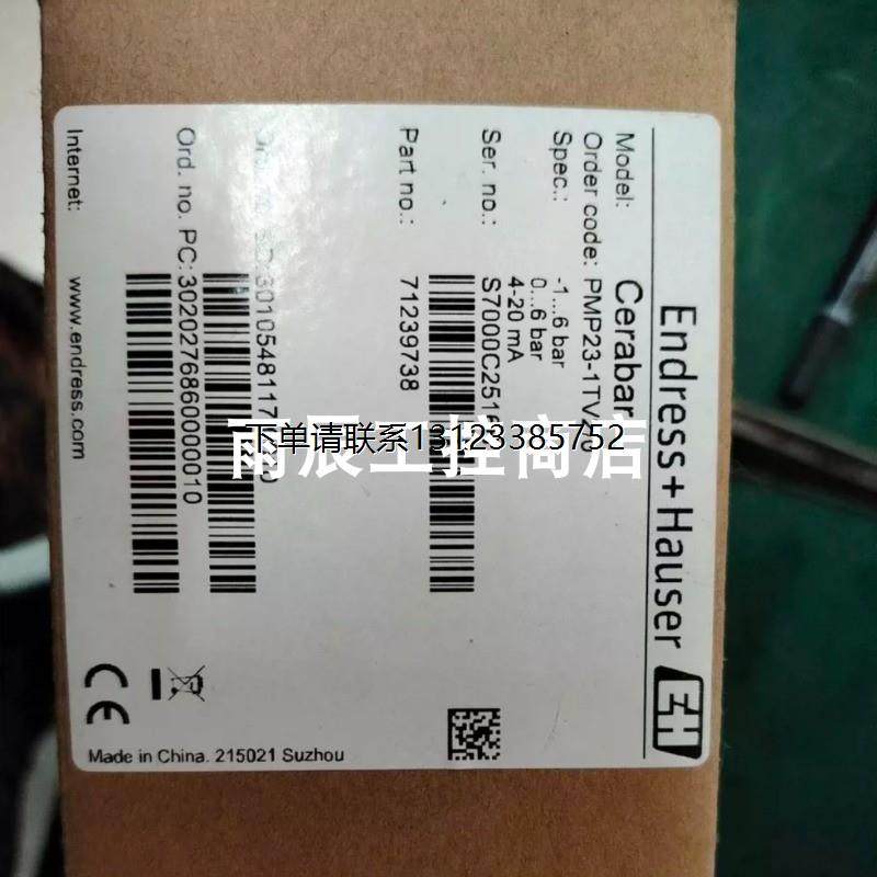 询价E+H恩德斯豪斯PMP23